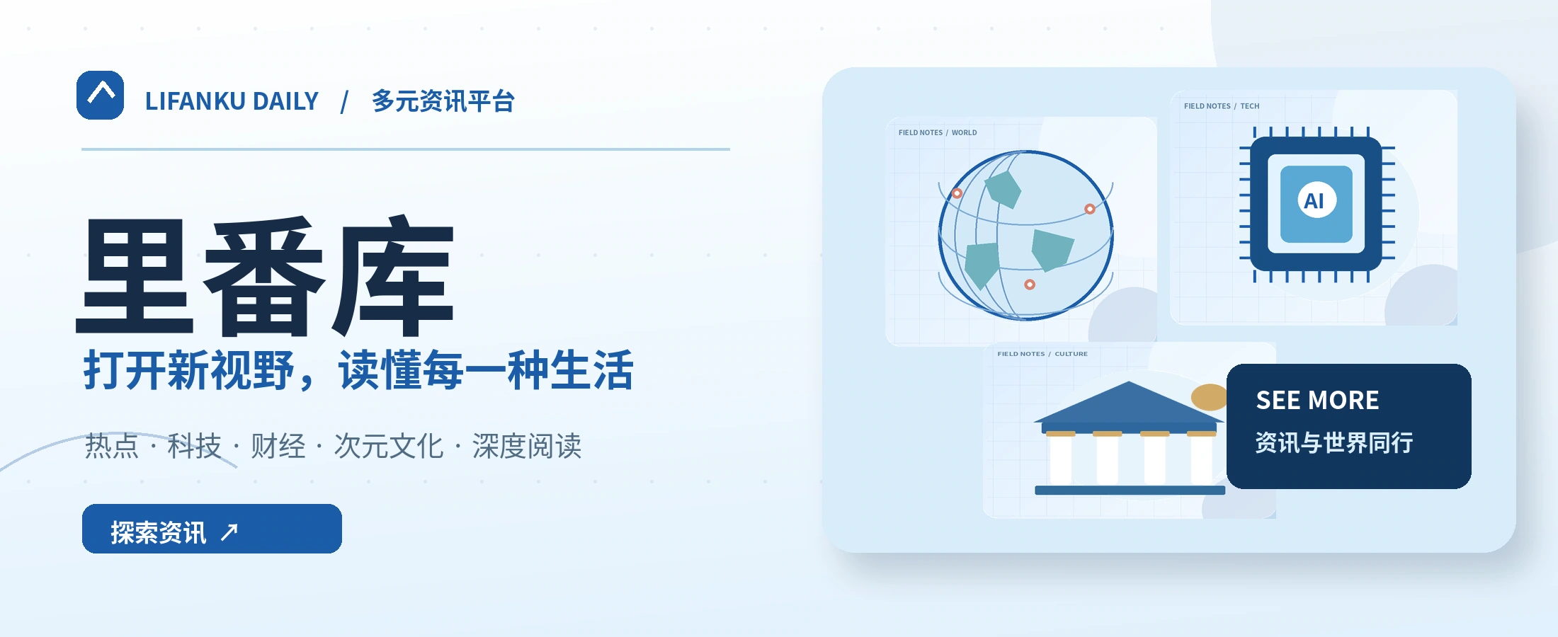 里番库数字资讯与阅读主视觉